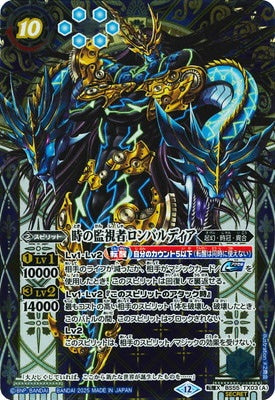 Battle Spirits - The TimeGuardian Lombardia / The TimeDestroyer Lombardia-Omega (Parallel) [Rank:A]