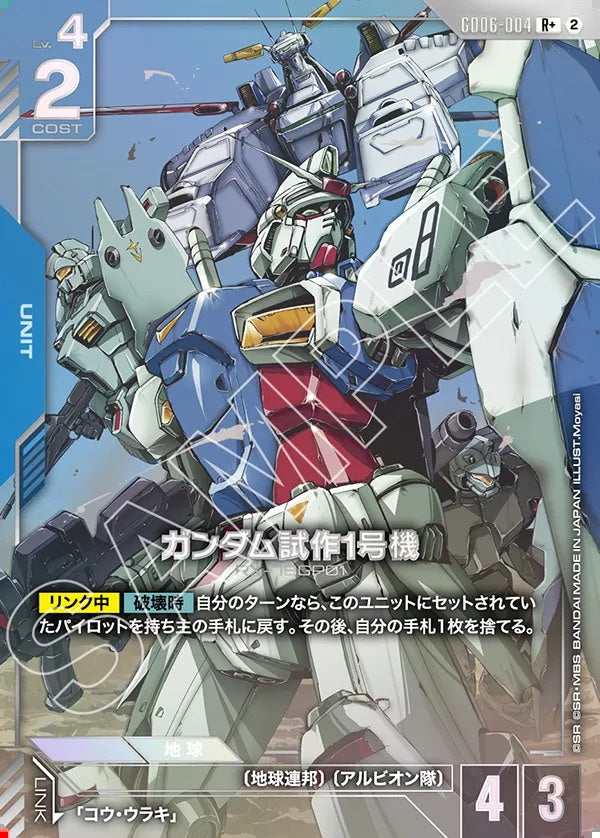 Gundam Card Game - GD06-004 Gundam GP01Fb (Parallel) [Rank:A]