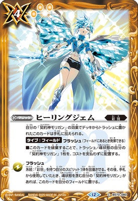 Battle Spirits - Healing Gem [Rank:A]