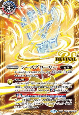 Battle Spirits - Seize Glory / The HeavenRouseSpear Rhongo-Mynias [Rank:A]