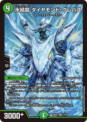 Duel Masters - DM24-BD5 12/60 Diamond Crevasse, Freezing Dragon [Rank:A]