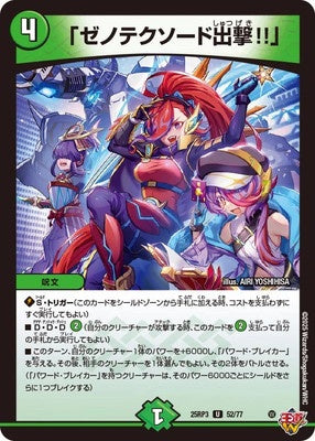 Duel Masters - DM25-RP3 52/77 "Xenotech Sword, Launch!!" [Rank:A]