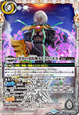 Battle Spirits - The ObsidianArmorContractor Tezcatlipoca [Rank:A]