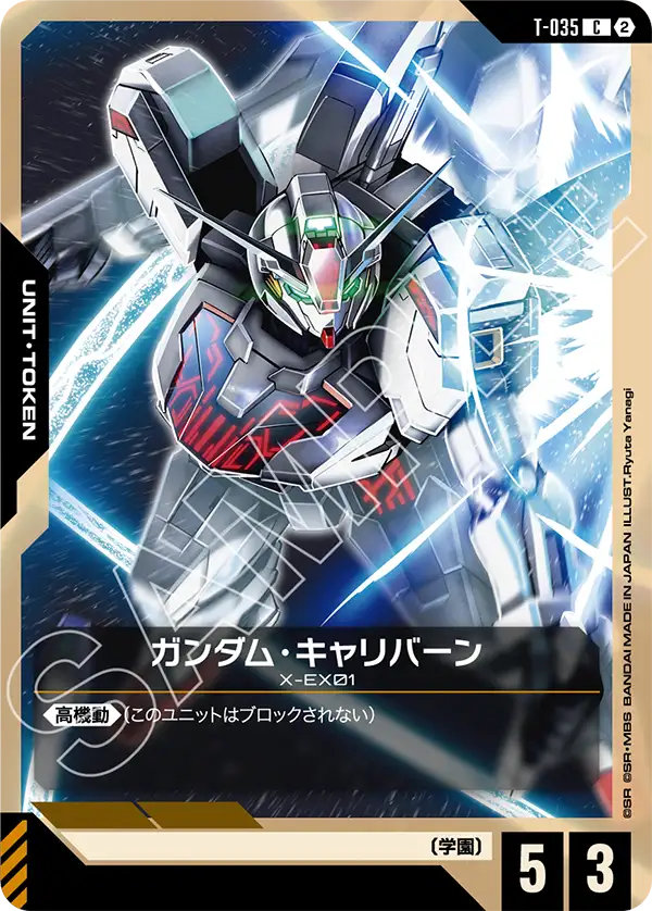 Gundam Card Game - T-035 Gundam Calibarn [Rank:A]