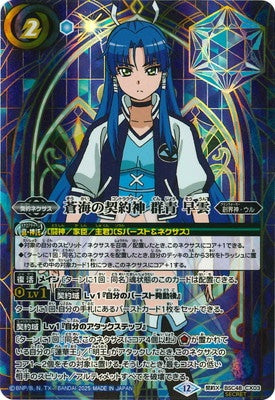 Battle Spirits - The BlueSeasContractor Gunjou Souun (Secret) [Rank:A]