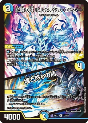 Duel Masters - DM24-EX2 72/100 Bolmeteus Energy, Flame of Memory / Bolmeteus Guard [Rank:A]