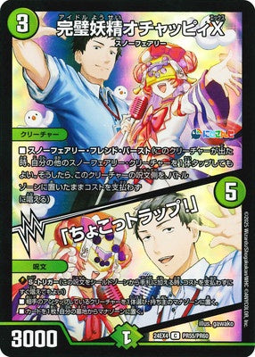 Duel Masters - DM24-EX4 PR55/PR60 Ochappi X, Idol Faerie / Choco Trap! [Rank:A]