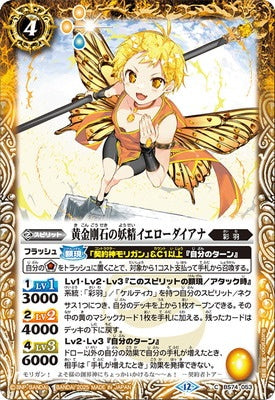 Battle Spirits - The YellowDiamondFairy Yellodianna [Rank:A]