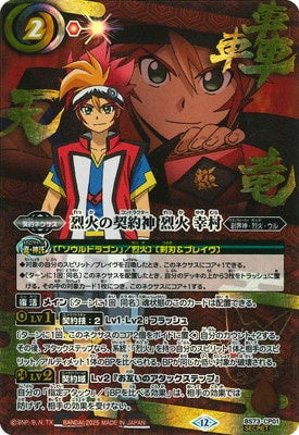 Battle Spirits - The BurningContractor Rekka Yukimura (Parallel) [Rank:A]