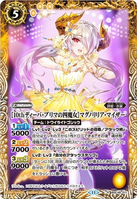 Battle Spirits - ［10th Diva - Prima's Witch Quartet］Magnolilia Meiser [Rank:A]