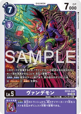Digimon TCG - EX10-048 Vamdemon [Rank:A]