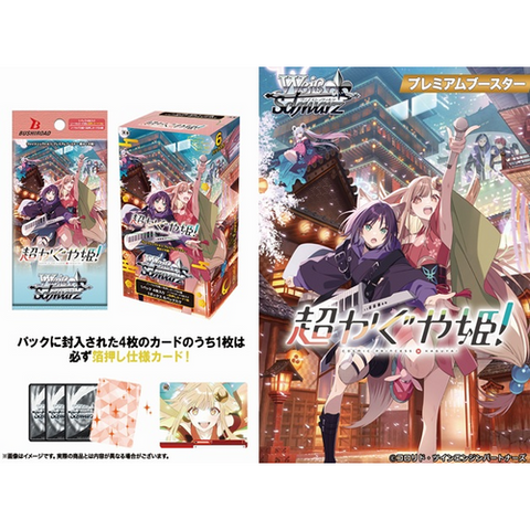 weiss schwarz persona 4 booster box Pre-Order] Box:SHRINK n's plot Each Booster Pack contains Collector Booster Box March