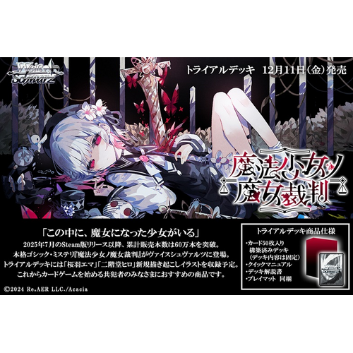 [Pre-Order] [Japanese] Weiss Schwarz - Magical Girl Witch Trials Trial Deck