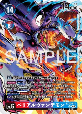 Digimon TCG - EX10-011 Belial Vamdemon [Rank:A]