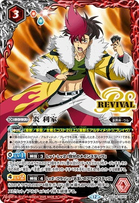Battle Spirits - Homura Toshiie (Revival) [Rank:A]