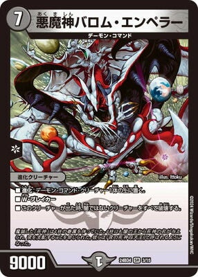 Duel Masters - DM24-BD4 3/15 Ballom Emperor, Lord of Demons [Rank:A]