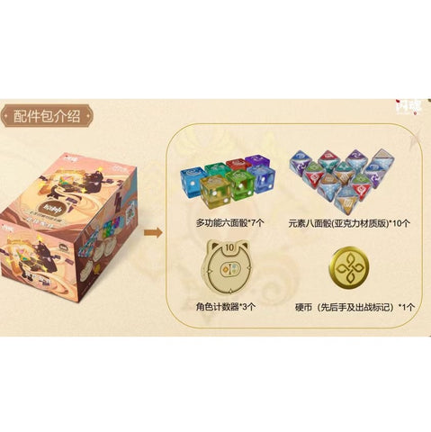 [Pre-Order] [Chinese] Genshin Genius Invokation TCG - Accessories Set