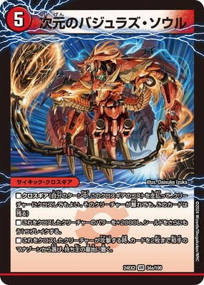 Duel Masters - DM24-EX2 34/100 Dimensional Bajula's Soul / Magicdragon Bajula [Rank:A]