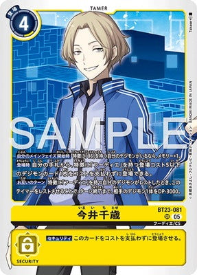 Digimon TCG - BT23-081 Imai Chitose [Rank:A]