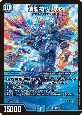 Duel Masters - DM24-SP1 4/16 Crysd, Sea Dragon God [Rank:A]