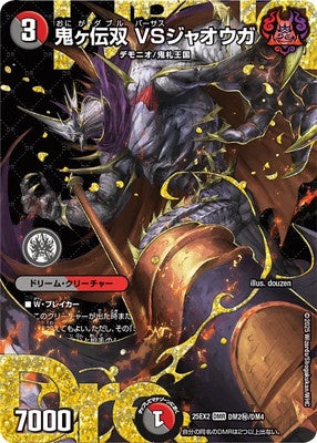Duel Masters - DM25-EX2 DM2㊙/DM4 Versus Jaouga, Oniga Double [Rank:A]