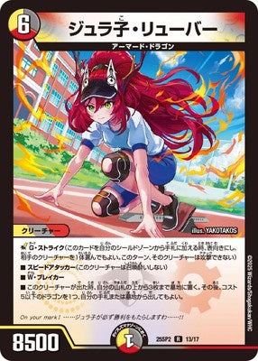 Duel Masters - DM25-SP2 13/17 Jurako Ryuba [Rank:A]