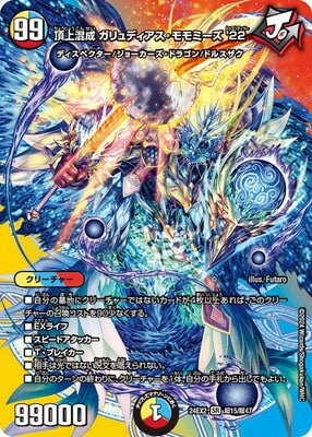 Duel Masters - DM24-EX2 超15/超47 Garyudeias Momomizu Twenty Two, Hybrid Summit [Rank:A]