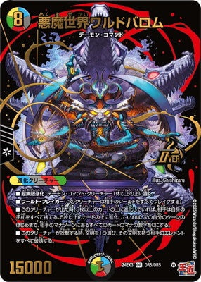 Duel Masters - DM24-EX3 OR5/OR5 Worldballom, Demon World [Rank:A]