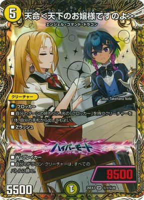 Duel Masters - DM26-EX3 ㊙1/㊙20 Mikoto Amano ＜I Am The Ultimate Lady＞ [Rank:A]