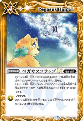 Battle Spirits - Pegasus Flap LT [Rank:A]