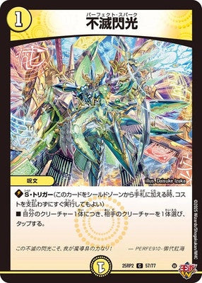 Duel Masters - DM25-RP2 57/77 Perfect Spark [Rank:A]