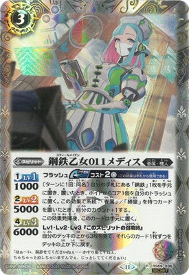 Battle Spirits - The SteelMaiden011 Medis (Parallel) [Rank:A]