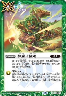 Battle Spirits - Kamiumi's Fierce Pursuit [Rank:A]