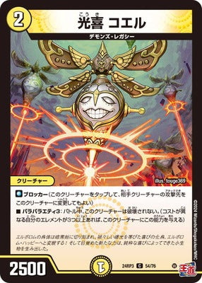 Duel Masters - DM24-RP3 54/76 Koel, Joyful Light [Rank:A]