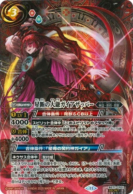 Battle Spirits - The StarSeveringScythe Gaia Zapper [Rank:A] (Parallel)