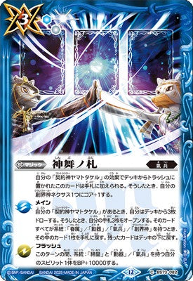 Battle Spirits - Divine Dance Draw [Rank:A]