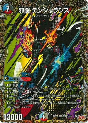 Duel Masters - DM25-RP3 ㊙11/㊙24 Dangerousith, Wicked Fight [Rank:A]