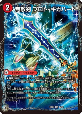 Duel Masters - DM25-BD3 7a/20 Proto Gigaheart, Invincible Sword / Ohginga Zero, Strongest Dragon [Rank:A]