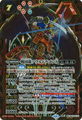 Battle Spirits - The SengokuDragon Souldragon X / The SengokuDragonEmperor Burning-Souldragon X (Parallel) [Rank:A]