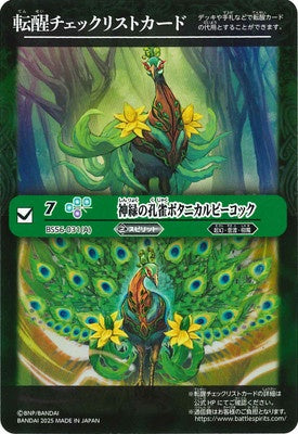 Battle Spirits - Tensei Checklist