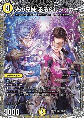 Duel Masters - DM24-RP4 TR8/TR9 Lulu and Lucifer, Light's Brother and Sister [Rank:A]