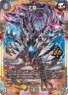 Duel Masters - DM26-RP3 OR1/OR1 Winron [Rank:A]