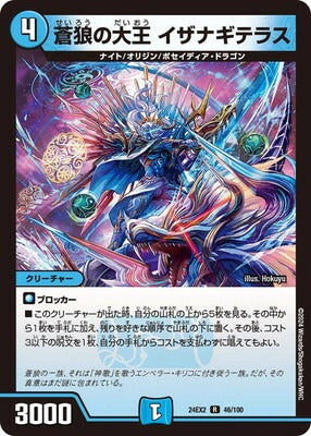 Duel Masters - DM24-EX2 46/100 Izanagiterasu, Great King of Blue Wolves [Rank:A]