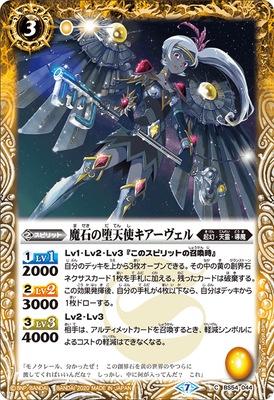 Battle Spirits - The MagicStoneFallenAngelia Chiavel [Rank:A]