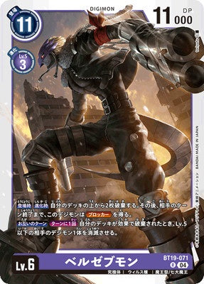 Digimon TCG - BT19-071 Beelzebumon [Rank:A]