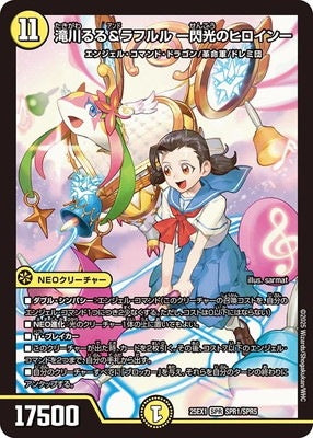 Duel Masters - DM25-EX1 SPR1/SPR5 Lulu Takigawa and Rafululu ~Heroine of Radiance~ [Rank:A]