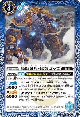 Battle Spirits - BirdBeastForceFighter NumberNine Goz [Rank:A]