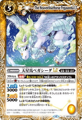 Battle Spirits - The HeavenStarHorse Pegaseeda LT [Rank:A]