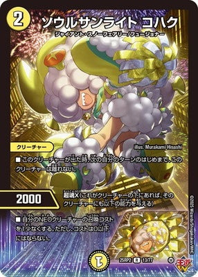 Duel Masters - DM25-RP2 13/77 Kohaku, Soul Sunlight [Rank:A]