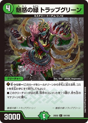 Duel Masters - DM25-EX2 101/105 Trap Green, Enchanting Green [Rank:A]